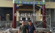 经典案例纪实:山东青岛刘氏祠堂设计施工一体化(刘氏纪念馆博物馆),仿明清风格,顺利完工!