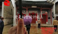 经典案例纪实:江西吉安刘氏祠堂设计图纸方案(宗祠设计效果图施工图),徽派两进布局!